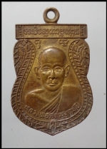 เหรียญหลวงพ่อคงวัดศรีษะคีรี(3034)